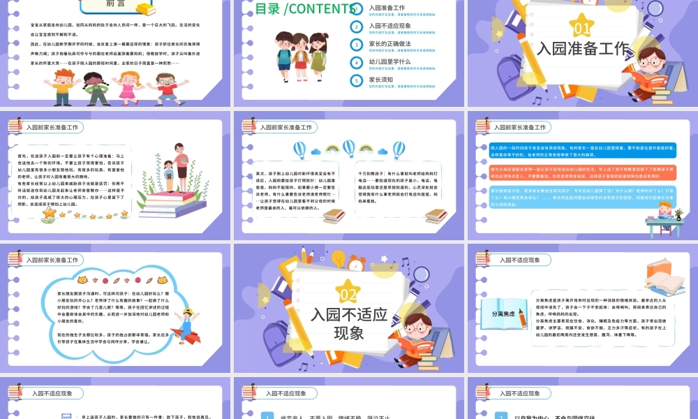 2021新生家长会PPT卡通舒缓幼儿园入园准备工作培训课件模板下载.pptx
