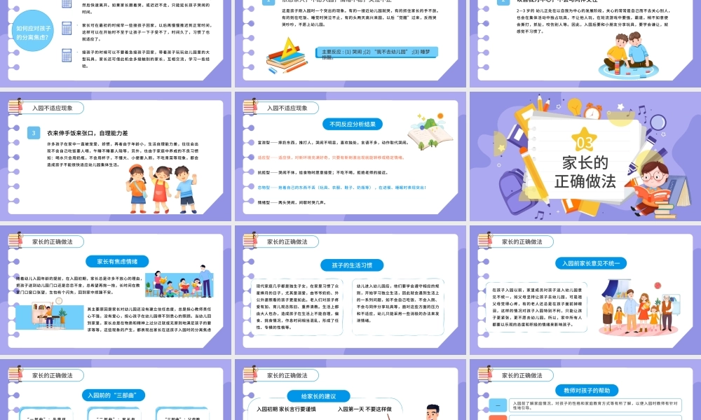 2021新生家长会PPT卡通舒缓幼儿园入园准备工作培训课件模板下载.pptx