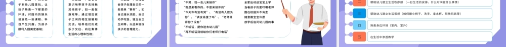 2021新生家长会PPT卡通舒缓幼儿园入园准备工作培训课件模板下载.pptx