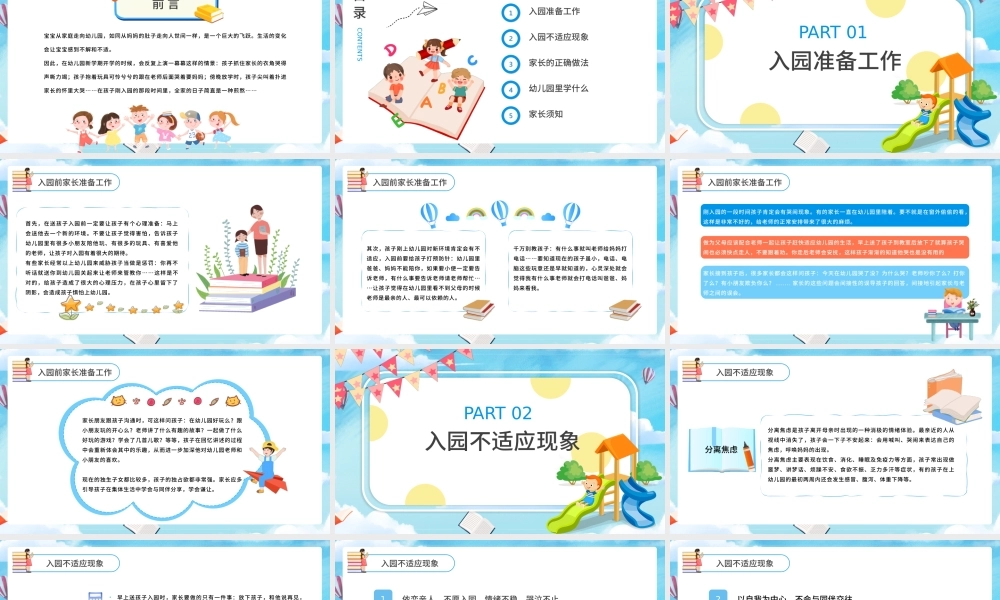 2021新生家长会PPT幼儿园新学期开学新生家长会专题课件模板下载.pptx