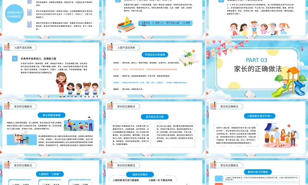 2021新生家长会PPT幼儿园新学期开学新生家长会专题课件模板下载.pptx