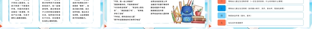2021新生家长会PPT幼儿园新学期开学新生家长会专题课件模板下载.pptx