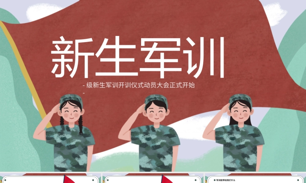2021新生军训PPT绿色迷彩风秋季开学大学生军训绽放青春风采课件下载.pptx