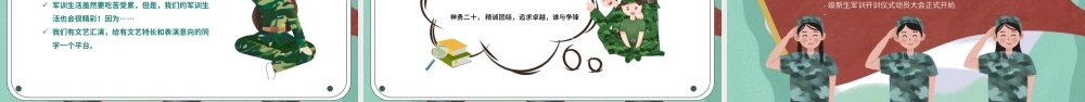 2021新生军训PPT绿色迷彩风秋季开学大学生军训绽放青春风采课件下载.pptx