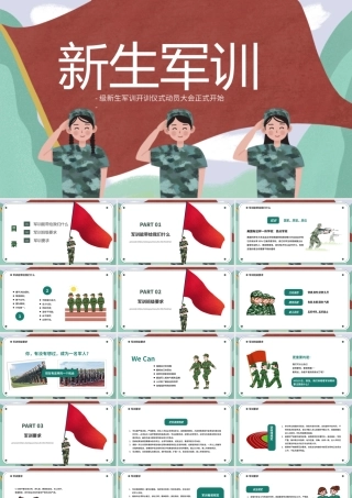 2021新生军训PPT绿色迷彩风秋季开学大学生军训绽放青春风采课件下载.pptx