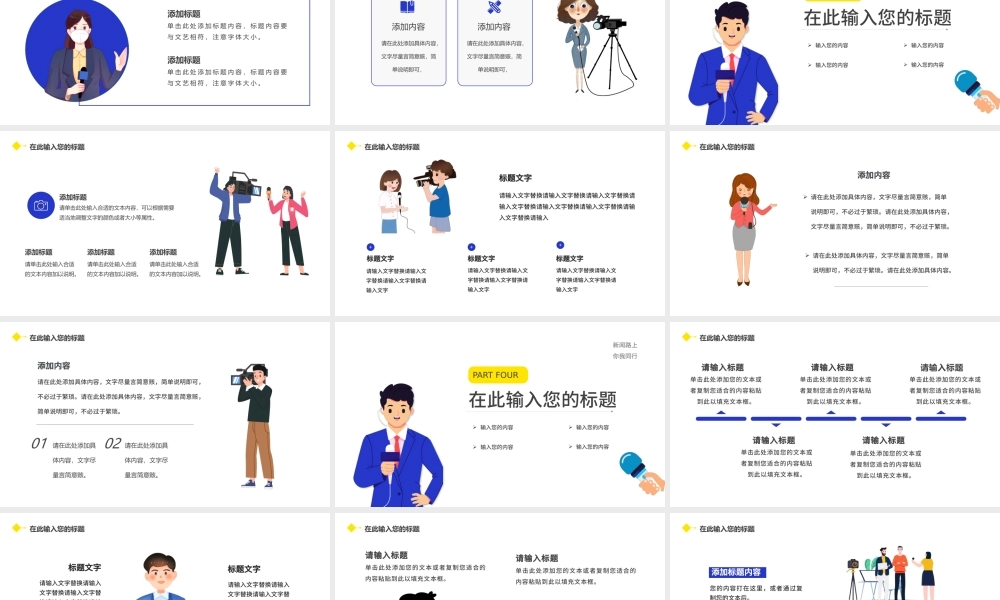 2021新闻播报PPT蓝色时尚扁平风记者采访新闻访谈播报通用专业模板.pptx