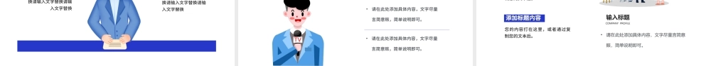 2021新闻播报PPT蓝色时尚扁平风记者采访新闻访谈播报通用专业模板.pptx