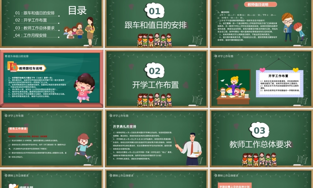 2021新学期教师工作会议PPT校园风中小学幼儿园教师工作安排以及日常事务教学计划课件模板下载.pptx
