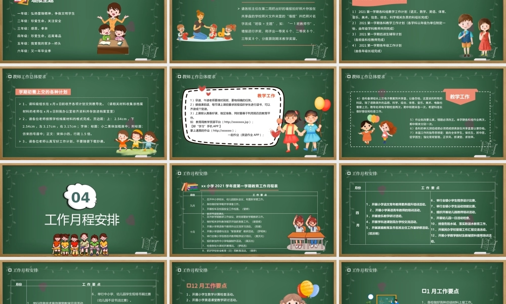 2021新学期教师工作会议PPT校园风中小学幼儿园教师工作安排以及日常事务教学计划课件模板下载.pptx