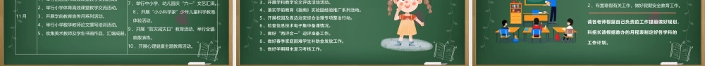 2021新学期教师工作会议PPT校园风中小学幼儿园教师工作安排以及日常事务教学计划课件模板下载.pptx