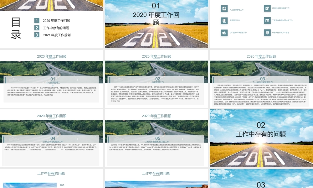 2021新征程新起点行政部门年终工作总结PPT【含内容及3篇范文】.pptx
