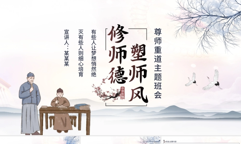 2021修师德塑师风PPT传统水墨中国风尊师重教感恩教师节课件模板.pptx