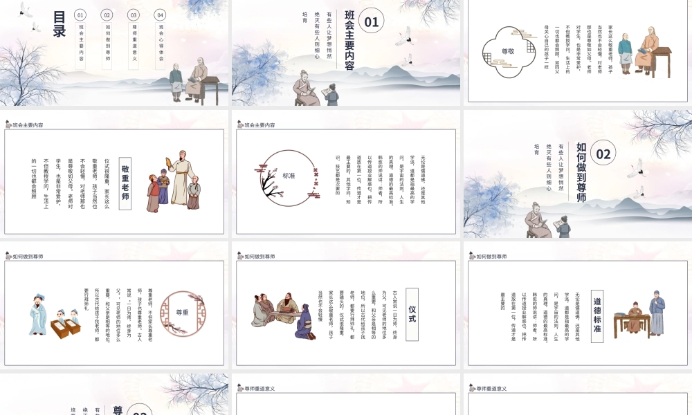 2021修师德塑师风PPT传统水墨中国风尊师重教感恩教师节课件模板.pptx
