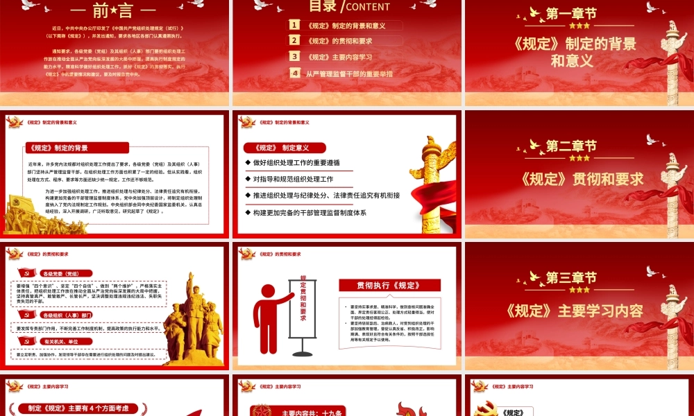 2021学习解读中国共产党组织处理规定（试行）PPT从严管理监督干部的重要举措.pptx