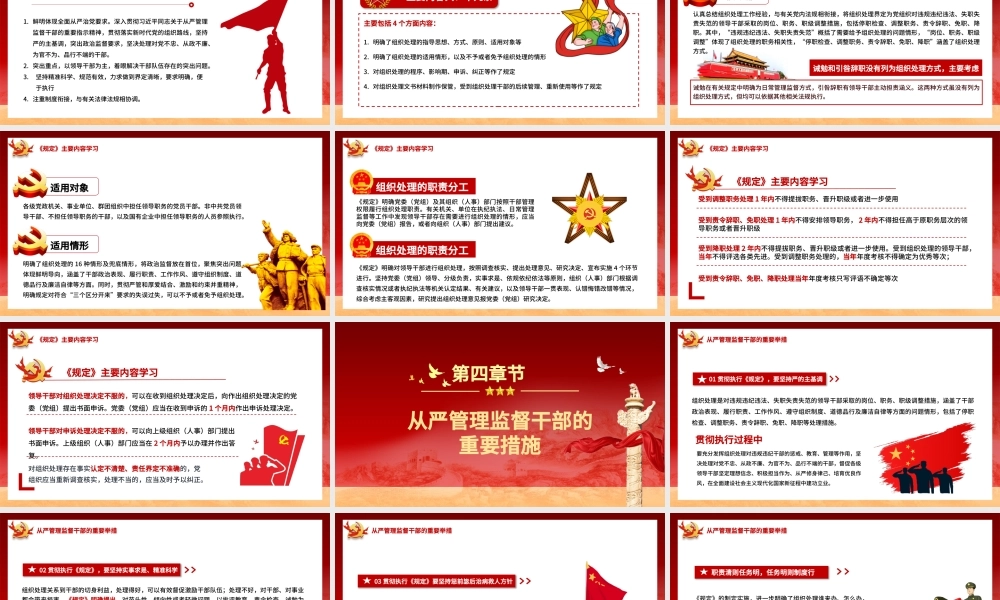 2021学习解读中国共产党组织处理规定（试行）PPT从严管理监督干部的重要举措.pptx