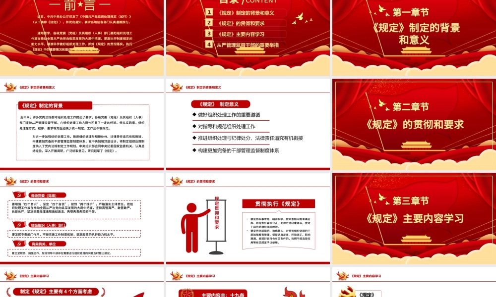 2021学习中国共产党组织处理规定（试行）主要内容PPT模板.pptx