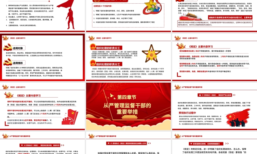 2021学习中国共产党组织处理规定（试行）主要内容PPT模板.pptx