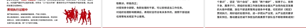 2021学习中国共产党组织处理规定（试行）主要内容PPT模板.pptx