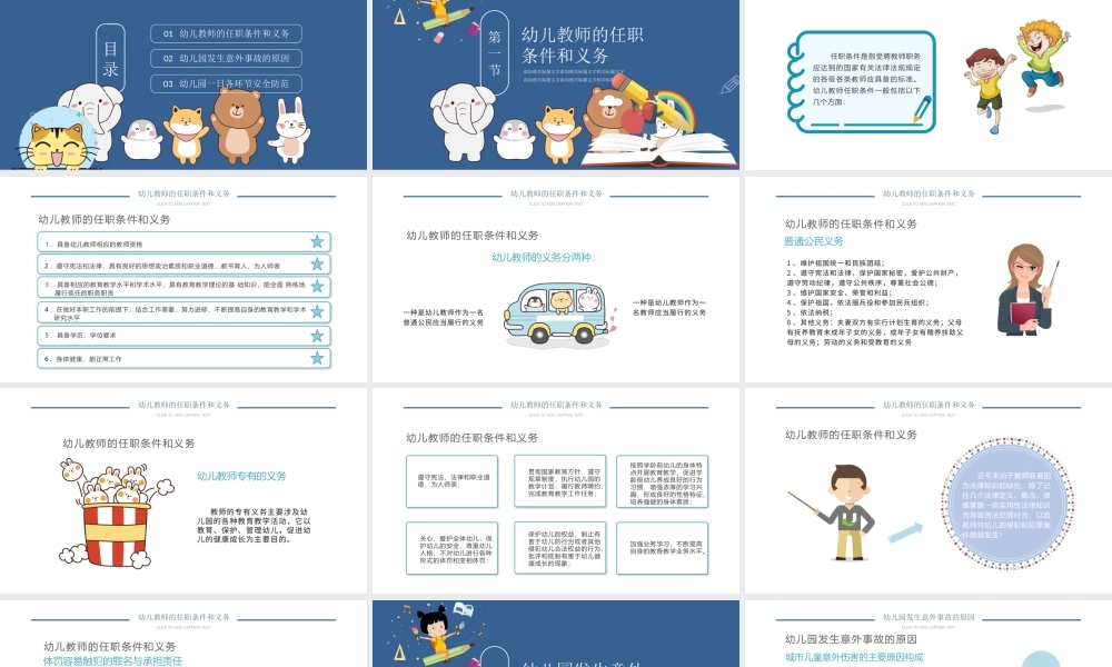 2021幼儿园教师培训PPT卡通创意幼师任职条件和工作要求及幼儿园安全教育宣教课件.pptx