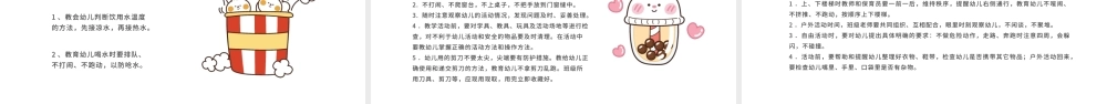 2021幼儿园教师培训PPT卡通创意幼师任职条件和工作要求及幼儿园安全教育宣教课件.pptx