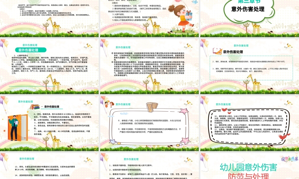 2021幼儿园意外伤害防范与处理PPT儿童安全教育幼儿园意外伤害处理专题课件模板下载.pptx