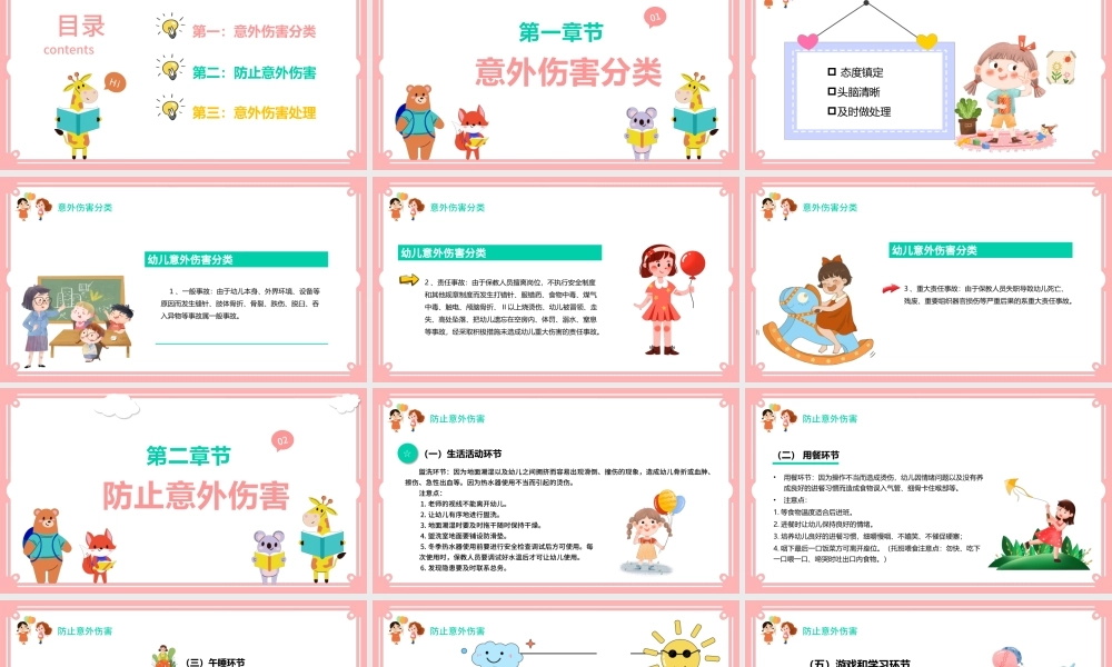 2021幼儿园意外伤害防范与处理PPT清新多彩儿童安全培训课件下载.pptx