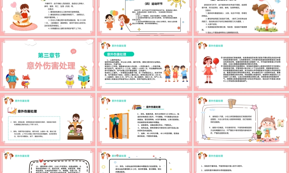 2021幼儿园意外伤害防范与处理PPT清新多彩儿童安全培训课件下载.pptx