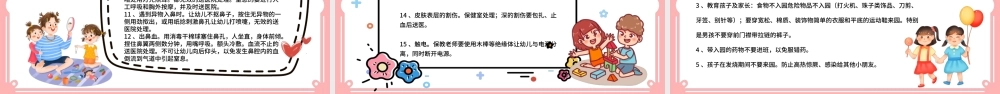 2021幼儿园意外伤害防范与处理PPT清新多彩儿童安全培训课件下载.pptx