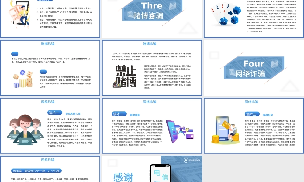 2021预防电信诈骗打击网络犯罪PPT模板.pptx