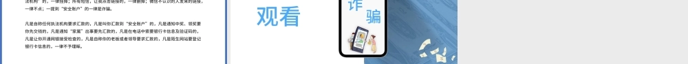 2021预防电信诈骗打击网络犯罪PPT模板.pptx
