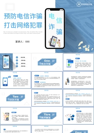 2021预防电信诈骗打击网络犯罪PPT模板.pptx