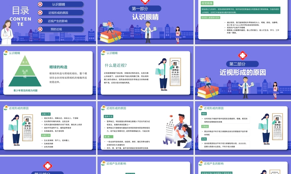 2021预防儿童近视PPT清新卡通童趣保护视力合理用眼学校班级课件模板.pptx