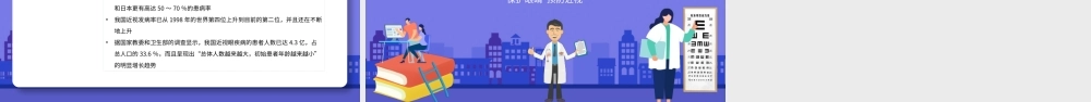2021预防儿童近视PPT清新卡通童趣保护视力合理用眼学校班级课件模板.pptx