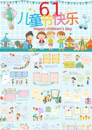 2021原创卡通快乐六一儿童节相册PPT模板-版权可商用.pptx
