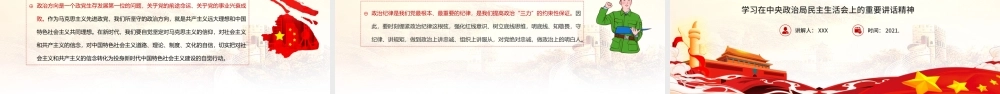2021增强政治意识把握政治大局提高政治判断力、领悟力和执行力PPT.pptx