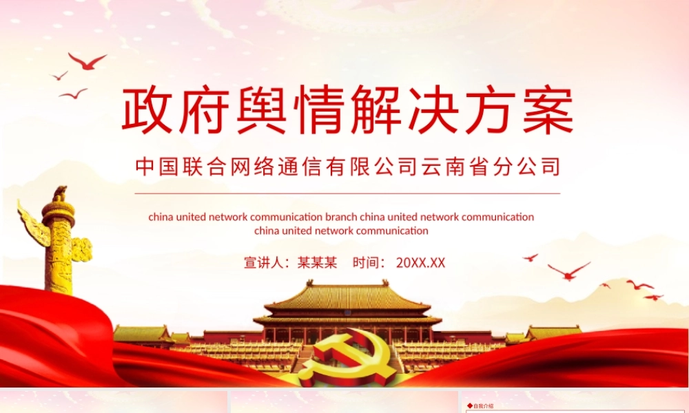 2021政府舆情解决方案PPT新媒体时代地方舆情监控及应对策略培训课件下载.pptx