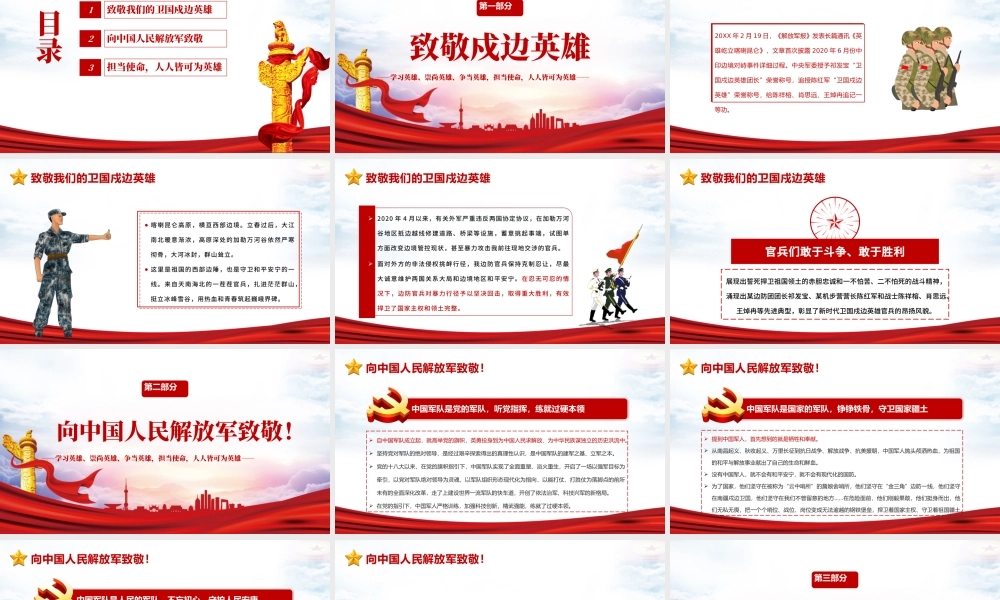 2021致敬最可爱的人我们的戍边英雄PPT模板.pptx