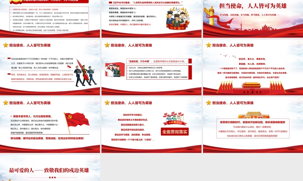 2021致敬最可爱的人我们的戍边英雄PPT模板.pptx