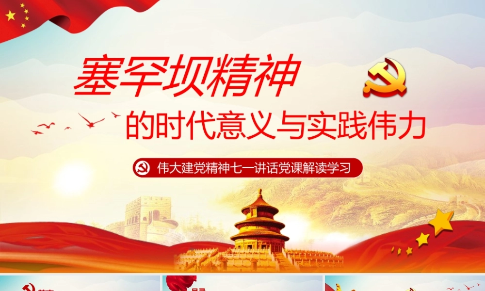 2021中国风学习塞罕坝精神的时代意义与实践伟力PPT模板.pptx