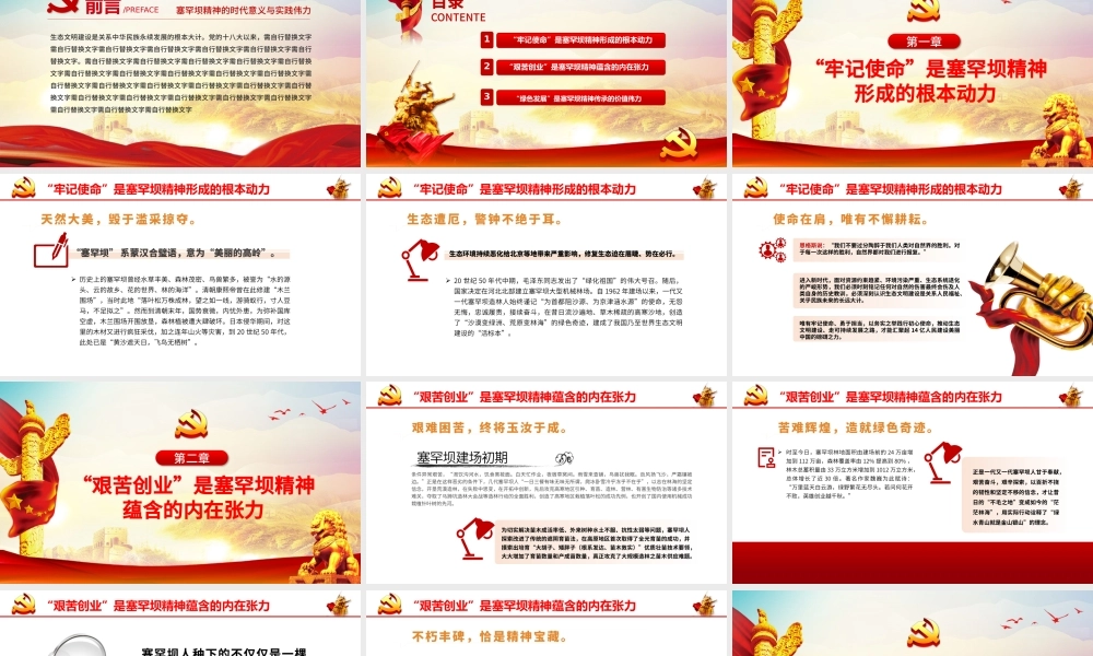 2021中国风学习塞罕坝精神的时代意义与实践伟力PPT模板.pptx