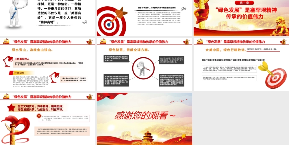 2021中国风学习塞罕坝精神的时代意义与实践伟力PPT模板.pptx