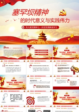 2021中国风学习塞罕坝精神的时代意义与实践伟力PPT模板.pptx