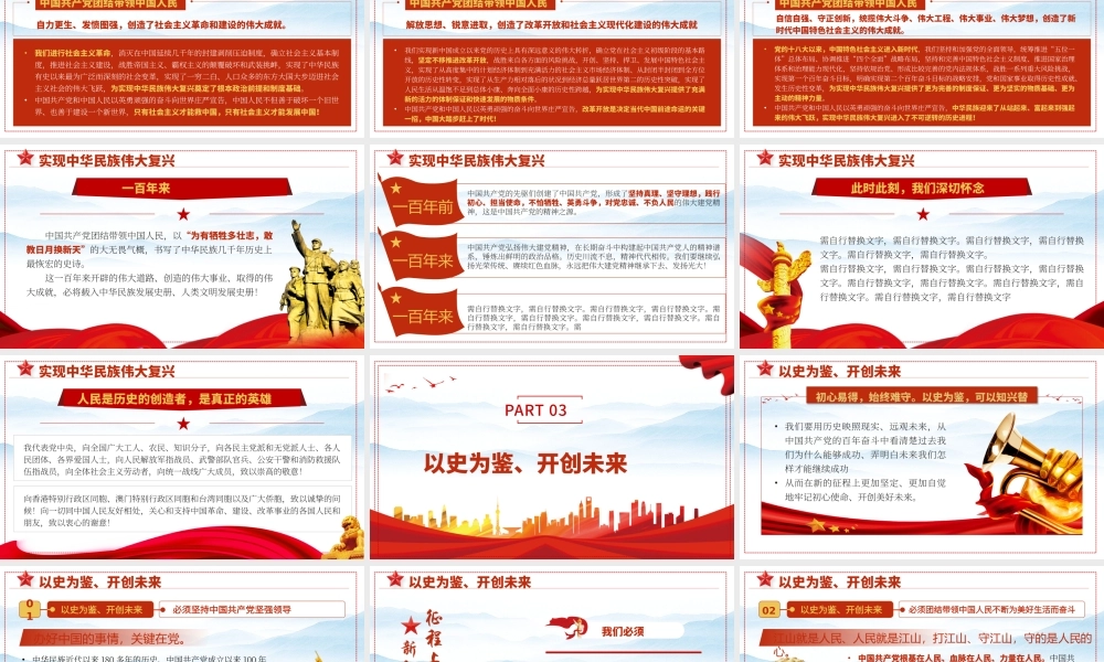 2021中国共产党成立一百周年大会重要讲话PPT重点讲话内容解读学习.pptx