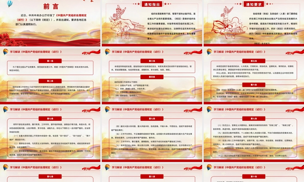 2021中国共产党组织处理规定PPT模板.pptx