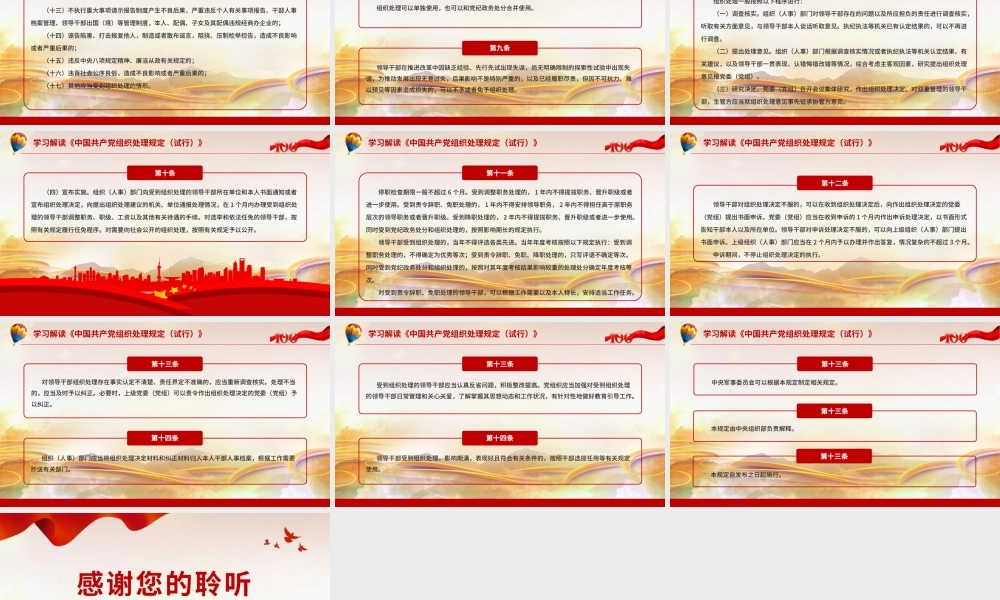 2021中国共产党组织处理规定PPT模板.pptx