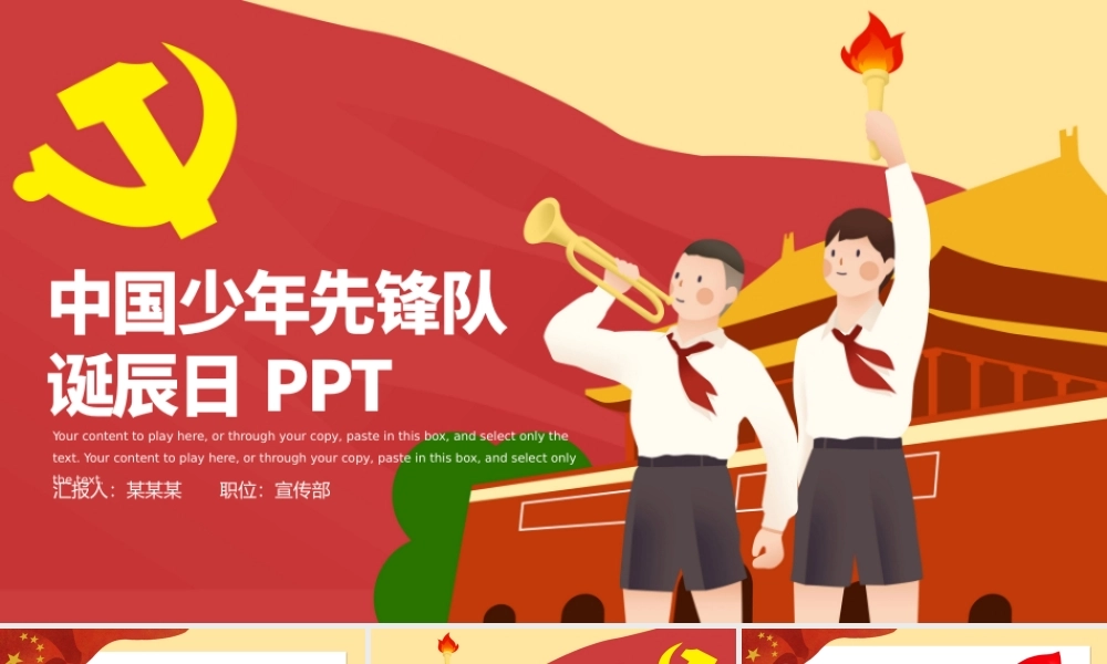2021中国少年先锋队建队纪念日PPT10月13日少先队发展历史及知识介绍我爱少先队队课课件.pptx