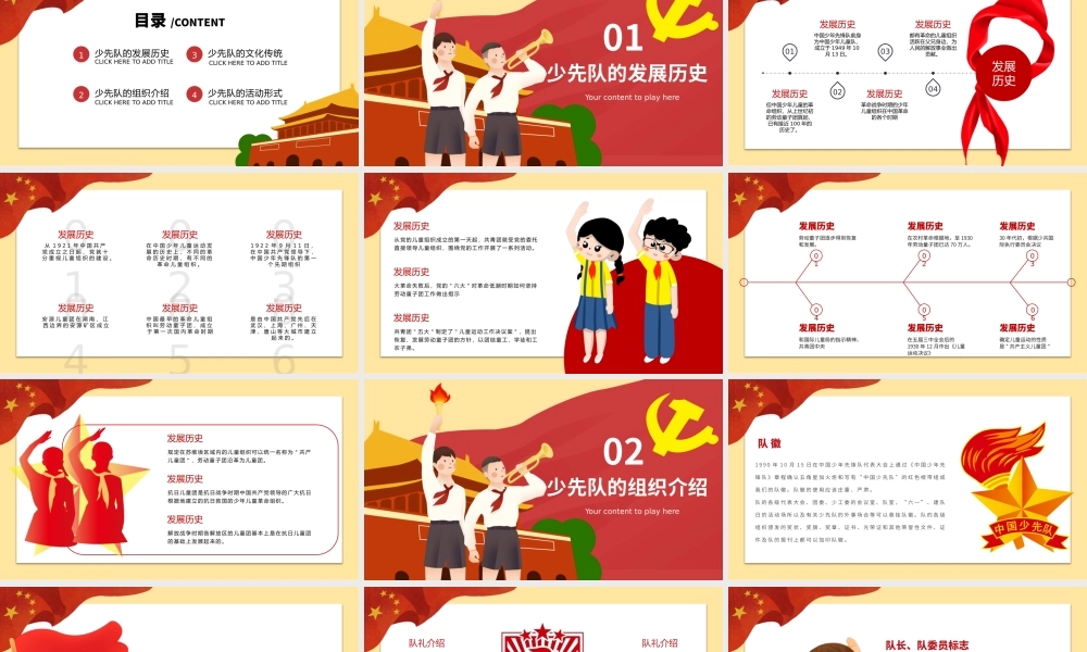 2021中国少年先锋队建队纪念日PPT10月13日少先队发展历史及知识介绍我爱少先队队课课件.pptx
