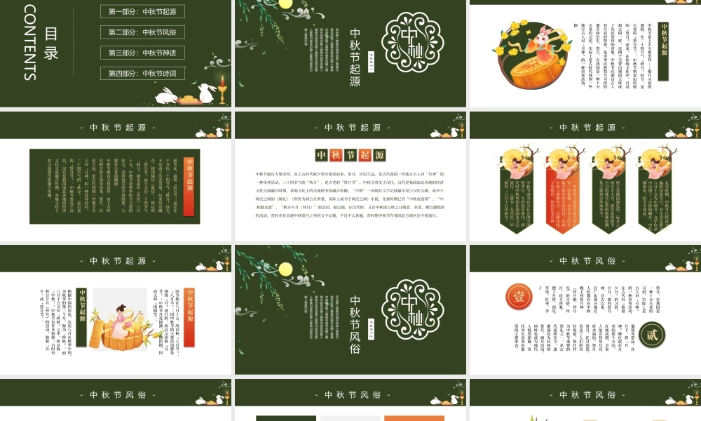 2021中秋遇国庆PPT国潮风双节同庆中国传统文化主题课件模板.pptx