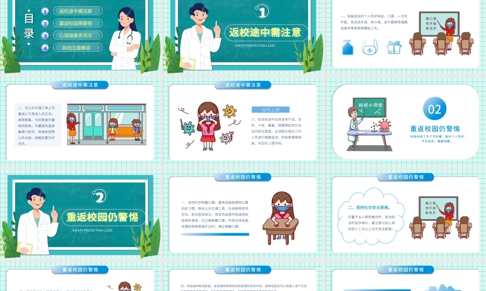 2021中小学开学防疫指南新冠肺炎防疫教育学习医疗健康PPT.pptx