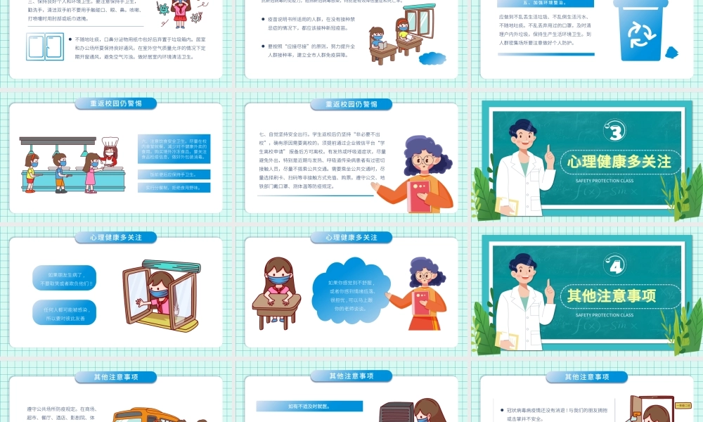 2021中小学开学防疫指南新冠肺炎防疫教育学习医疗健康PPT.pptx
